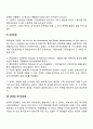 공공부조의 역사(공공부조제도의 발달과정 발전과정) 4페이지