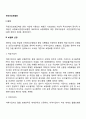 국민건강보험료(보험료 산정 보험료율 건강보험료의 분담 보험료의 징수 및 면제) 2페이지