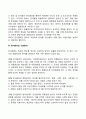 사회복지의 정보관리의 한 형태로 문서는 매우 중요한 역할을 합니다 4페이지