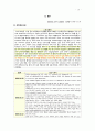 성인실습 특수파트 외상계중환자실 TICU SDH 지주막하출혈 12페이지