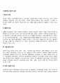 사회문제의 일반적 접근 2페이지