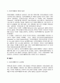 미국 사회복지행정의 역사는 일반적으로 3개의 시대로 구분하여 설명하게 되는데 형성기-발전기-확립기에 있었던 주요한 내용을 설명하시오 6페이지