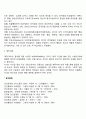 집단따돌림(왕따)의 개념(정의 특성) 집단따돌림의 이론 3페이지