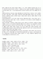 인터넷중독의 특성(인터넷 중독의 심리학적 접근 및 사회학적 접근) 2페이지