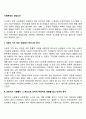 사회문제의 성립조건 2페이지