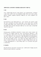 사회복지조직의 인사관리론 중 직원개발의 방법(교육훈련)에 대하여 서술하시오 2페이지