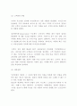 MUJI 무인양품 기업분석과 철학연구 및 무인양품 경영 마케팅전략 사례분석및 미래전략제시 9페이지