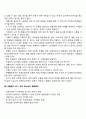 집단따돌림(왕따)의 과제 및 개선방안 5페이지