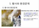 황사와 환경문제국가별 황사 대응 현황황사문제에 대한 국제협력황사와 환경문제황사의 피해 3페이지