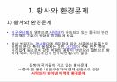 황사와 환경문제국가별 황사 대응 현황황사문제에 대한 국제협력황사와 환경문제황사의 피해 5페이지