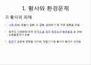 황사와 환경문제국가별 황사 대응 현황황사문제에 대한 국제협력황사와 환경문제황사의 피해 6페이지