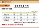 회계법인 인적자원관리공인회계사란회계시장 9페이지