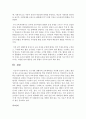 [교직실무 C형] 만 5세반 생활주제 교육계획안을 작성하시오 7페이지