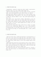 사회복지시설 평가 장점 단점 분석 2페이지