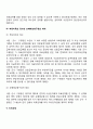 의료급여법(의료급여의 제한 수급권의 보호 부당이득징수 이의신청) 3페이지