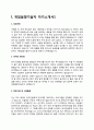 게임음향기술자 자기소개서 3페이지