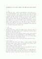 정서발달에서의 놀이의 효과를 설명하고 이에 대해 본인의 의견을 제시하시오 2페이지