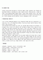 [사이버범죄] 해킹의 종류 3페이지