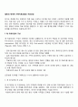 밀란의 체계적 가족치료모델의 치료과정 2페이지
