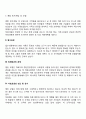 밀란의 체계적 가족치료모델의 치료과정 4페이지
