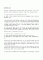 공공부조의 의의 1페이지