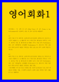 간호 = 영어회화1 = 영어회화 1 TV 강의 중 3과 (Blind Date) 와 4과 (Going to the Performance)를 시청하고 관련된 본인의 사진 1페이지
