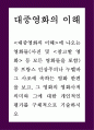 일본, 대중영화의이해 - 본 교재 대중영화의 이해에 나오는 영화들(사진 및 참고할 영화 등 모든 영화들을 포함) 중 프랑스 인상주의나 누벨바그 사조 1페이지