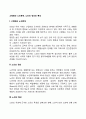 고령화와 노인문제 노인의 정의와 특성 2페이지