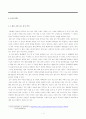 자신의 관심 분야(아동, 노인, 여성, 장애, 노동, 고용, 의료, 주거, 교육, 인권 등)에서 의 현안 이슈를 선정한 후, 관련된 공신력있는 사회지표1)를 인용하여 해당 이슈를 비 평하시오. 또한 이를 해결하기 위한 자신의 생각을 피력하시오. 2페이지