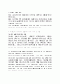 보육의 중요성과 패러다임 변화에 영향을 미친 요인 중 하나인 출산율이 최근 통계 조사 결과 117명으로 집계되었다 3페이지