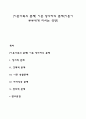 [이혼가족의 문제] 이혼 당사자의 문제(이혼이 부부에게 미치는 영향) 1페이지