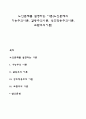 노인문제를 설명하는 이론(노인문제의 기능주의이론 갈등주의이론 상호작용주의이론 교환주의이론) 1페이지