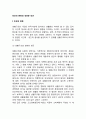 빈곤의 분류와 새로운 빈곤(빈곤의 유형 새로운 빈곤의 대두) 2페이지