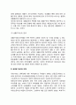 빈곤의 분류와 새로운 빈곤(빈곤의 유형 새로운 빈곤의 대두) 3페이지