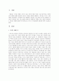 [체형평가] 본인의 체형에 대해 여러 학자들의 근거나 지수계산법에 의해 평가하여 기술하시오 2페이지