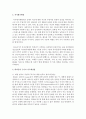 [체형평가] 본인의 체형에 대해 여러 학자들의 근거나 지수계산법에 의해 평가하여 기술하시오 3페이지