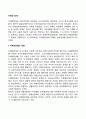 특수교육학개론) 자폐성장애 의사소통장애의 개념 원인 특성 판별 및 평가방법 교육방안을 논의하시오 4페이지