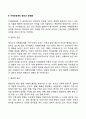 특수교육학개론) 자폐성장애 의사소통장애의 개념 원인 특성 판별 및 평가방법 교육방안을 논의하시오 5페이지