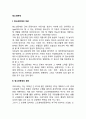 청소년문제의 개념과 원인 및 심각성 2페이지