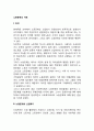 노동문제의 이해(노동문제의 의의와 분야 노동문제와 산업복지) 2페이지