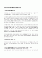 아동급여(아동수당가족수당)의 종류와 수준 2페이지