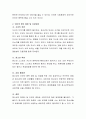 현대사회에서 발생하고 있는 다양한 청소년 문제 중 인터넷중독 청소년의 증가 원인 3페이지