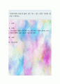 ‘우리나라의 아동의 삶의 질은 어느 정도 일까’ 각자의 생각을 논하시오 1페이지