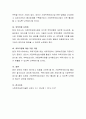 아동학대가 증가하면서 일정기간 동안 아동을 보호하는 가정위탁보호사업에 대한 관심이 증가하고 있다 4페이지