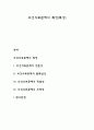 보건의료문제의 특징(특성) 1페이지