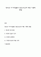 청소년 사이버일탈의 원인(요인)에 대한 이론적 관점 1페이지