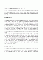 청소년 사이버일탈의 원인(요인)에 대한 이론적 관점 2페이지