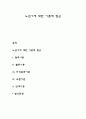 노년기에 대한 이론적 접근 1페이지