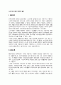 노년기에 대한 이론적 접근 2페이지