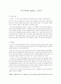오두막(The shack) 독후감 1페이지
